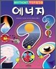 에너지
