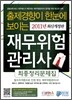 재무위험관리사 최종정리문제집