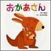 おかあさん