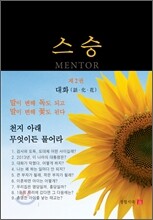 스승 2