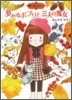 魔法の庭ものがたり(8)夢みるポプリと三人の魔女