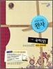 완자 고등국어 (상) 비상교과서편 (2011년)