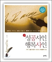 성공사인 행복사인