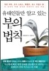 유태인들만 아는 부의 법칙