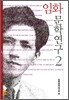 임화문학연구 2