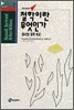 철학이란 무엇인가