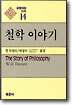 철학 이야기