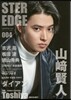 STER EDGE(ステアエッジ) 004
