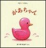 があちゃん