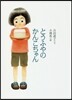 とうふやのかんこちゃん