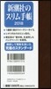 新潮社のスリム手帳