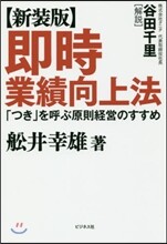 卽時業績向上法 新裝版
