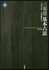 ’18 三省堂基本六法