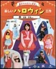 樂しいハロウィン工作   2 妖精.忍者