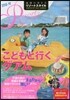 地球の步き方リゾ-トスタイル(R09)こどもと行くグアム 2018-2019