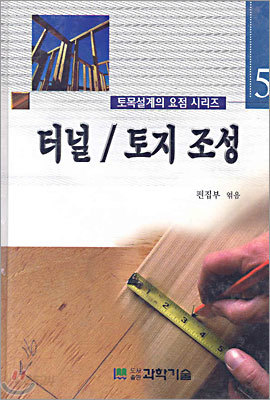 터널/토지 조성