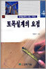 토목설계의 요점