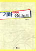 기하 마지막 정리노트