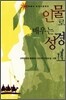 인물로 배우는 성경