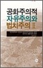 공화주의적 자유주의와 법치주의 2