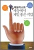 애널리스트 세상에서 제일 좋은 직업