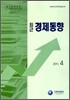 최근 경제동향 2011 4월호