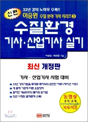 2011 신편 수질환경 기사 산업기사 실기