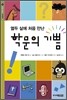 열두 살에 처음 만난 학문의 기쁨