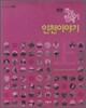 인천이야기