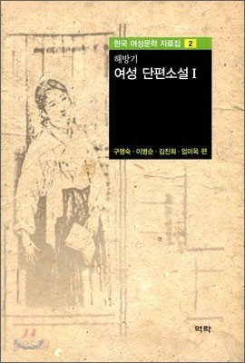 여성 단편소설 1