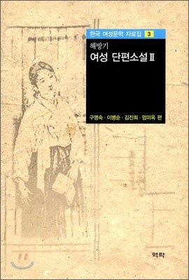 여성 단편소설 2