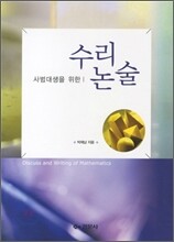 수리논술