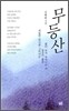 무등산