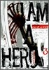 아이 앰 어 히어로 (I am a Hero) 3