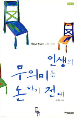 인생의 무의미를 논하기 전에