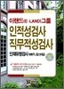 이랜드(E·LAND)그룹 인적성검사 직무적성검사