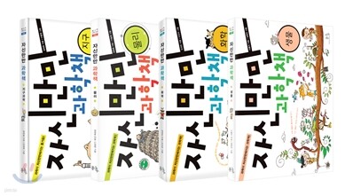 자신만만 과학책 세트