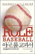 야구 룰 교과서