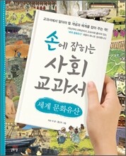 손에 잡히는 사회 교과서 18