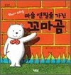 마술 연필을 가진 꼬마곰