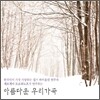 Sergei Trofanov 세르게이 트로파노프 - 아름다운 우리가곡