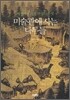 미술관에 사는 나무들
