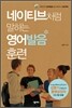네이티브처럼 말하는 영어발음 훈련