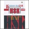 新漢語水平考試HSK口試（高級）全攻略 신한어수평고시 HSK 구시（고급）전공략