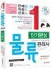 2012 물류관리사 단기완성
