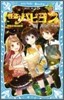 怪盜パピヨン(steal 2)黑鉛の塔の秘密
