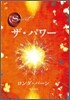 The Power ザ.パワ-