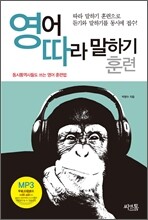 영어 따라 말하기 훈련