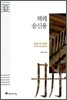 책쾌 송신용