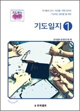 기도일지 1